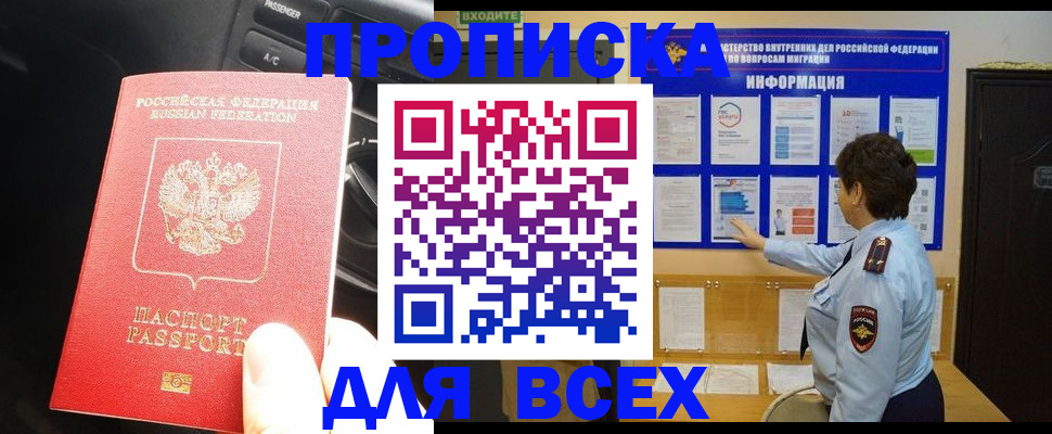 прописка для школы в Порхове